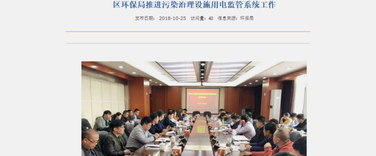 [极速体育节能环保学院]环保治污监测系统应用