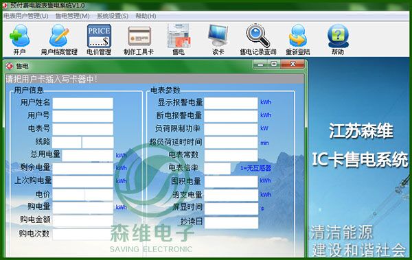 [极速体育节能学院]SW2018远程预付费电能管理系统
