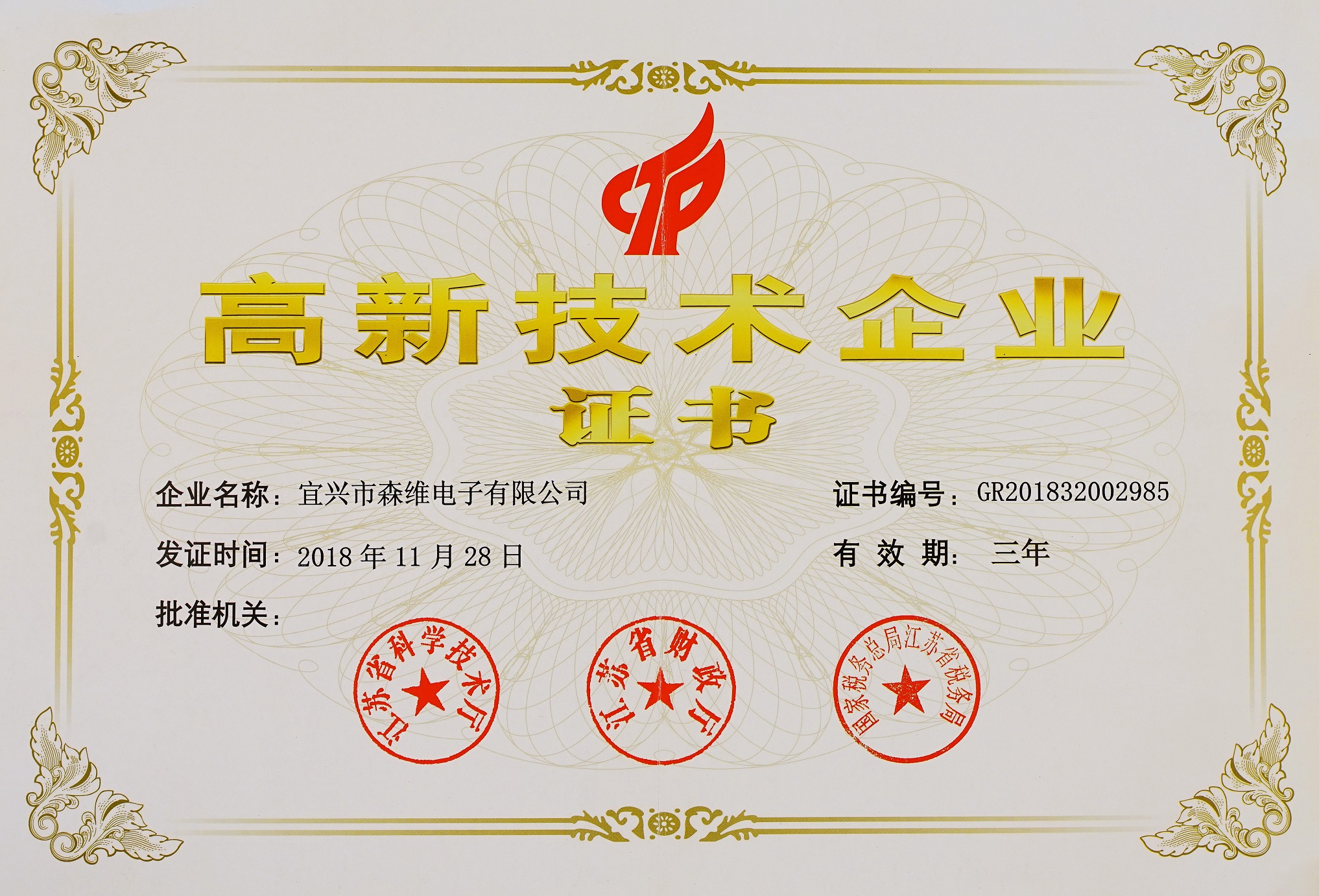 极速体育电子-高新技术企业