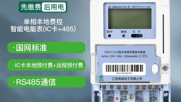 预付费电表如何实现欠费不断电？远程保电有哪几种？